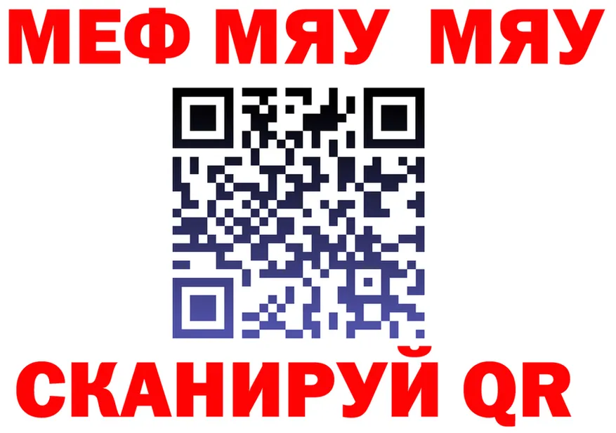 МЯУ-МЯУ мука маркетплейс площадка ссылка на мегу Миасс